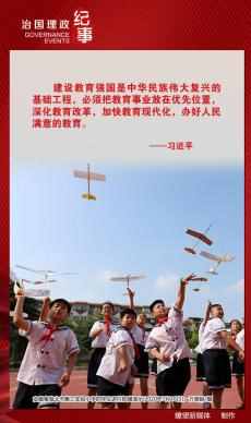 教育強國：為偉大復(fù)興鑄魂育人