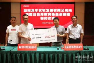 茶陵縣愛心企業(yè)家龍秋華向鐵犀教育基金會捐款50萬元