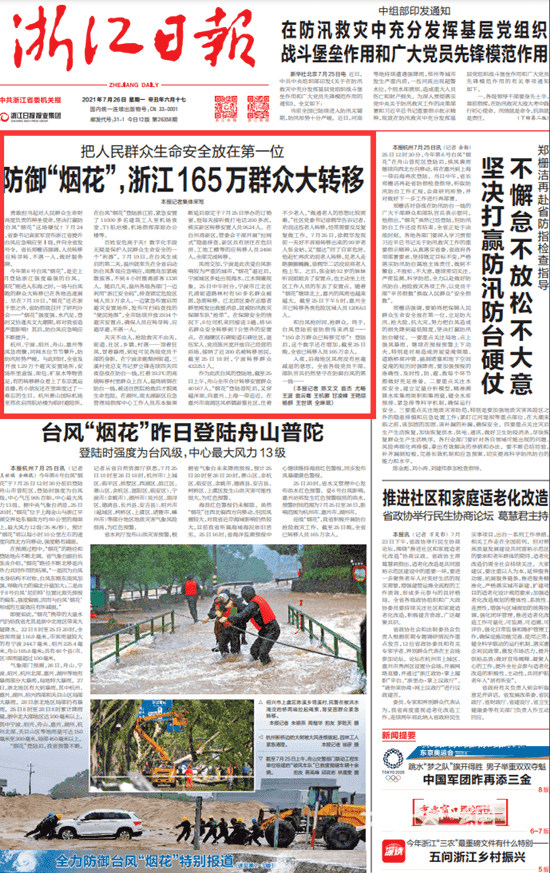 防御臺風(fēng)“煙花” 浙江165萬群眾大轉(zhuǎn)移