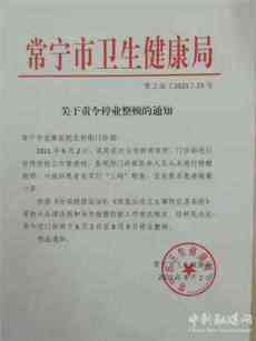 常寧市衛(wèi)生健康局通報(bào)一起疫情防控措施落實(shí)不力典型案例