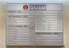 快訊！陳澤銘當選律師會新會長