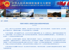 中國駐加使館：康明凱二人犯罪鐵證如山 國籍不是“護(hù)身符