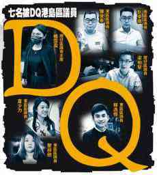 港府宣布?港島七名區(qū)議員宣誓無(wú)效 被取消資格