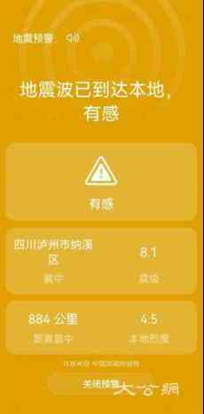 四川瀘州發(fā)生8.1級地震？中國地震臺網(wǎng)辟謠