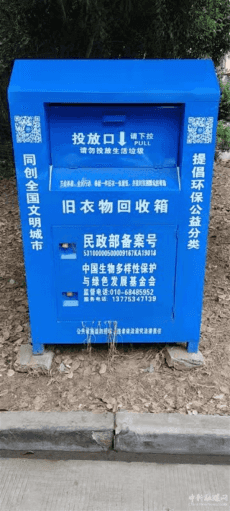 江蘇鎮(zhèn)江：“愛心”回收箱  打著慈善的名義非法牟利！