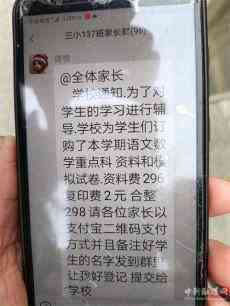 湖南漣源：學(xué)生家長在群里冒充老師亂收費 已報警