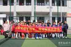 文體幫扶送快樂，助力“雙減”落地生花