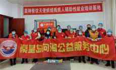 秦皇島向海公益服務(wù)中心志愿者助殘幫扶獻(xiàn)愛(ài)心