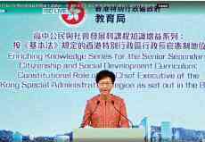 林鄭月娥向教師授課 闡釋香港特別行政區(qū)行政長官憲制地位