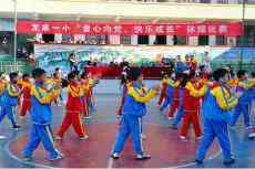 落實“雙減”政策 陽光體育展風采