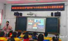 新田縣龍泉一?。郝?lián)盟賽課助教師成長(zhǎng)