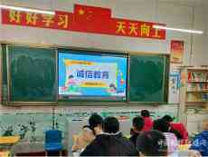 新田縣龍泉一小：加強(qiáng)誠信教育，踐行社會(huì)主義核心價(jià)值觀