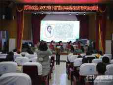 湖南武岡市實(shí)驗(yàn)小學(xué)開啟英語名師周活動(dòng)進(jìn)行模式