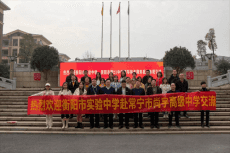 衡陽市實(shí)驗(yàn)中學(xué)赴常寧市尚宇學(xué)校開展學(xué)習(xí)交流活動(dòng)