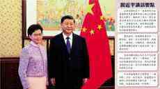 習(xí)近平：中央繼續(xù)堅定不移 貫徹“一國兩制”