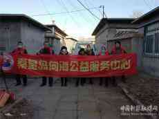 秦皇島向海公益服務(wù)中心志愿者獻(xiàn)愛(ài)心嚴(yán)冬送溫暖