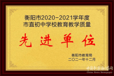 喜報(bào) ！衡陽外國語學(xué)校