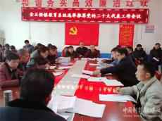 隆回縣金石橋鎮(zhèn)教育系統(tǒng)召開選舉推薦20大代表會議