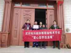 武岡市興邦職校開展愛心暖心活動(dòng)