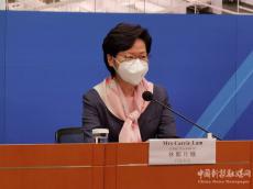林鄭：兩地政府會確保香港物資供應穩(wěn)定
