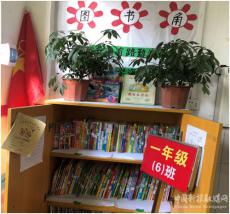湖南寧遠縣實驗小學舉行班級圖書角評比活動