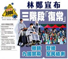 林鄭宣布三階段“復?！?撤銷九國禁飛暫緩全民檢測