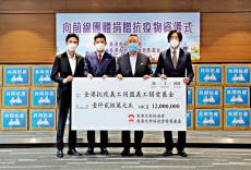 友協(xié)捐1200萬予“義工關愛基金”