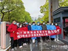 溫暖！長沙湘貴：企業(yè)愛心捐贈  助力疫情防控 