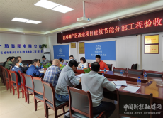 中鐵十局昆明棚戶區(qū)改造項目建筑節(jié)能工程順利通過驗收