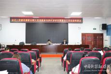 古丈一中召開“深化國(guó)家公職人員違規(guī)涉礦涉砂