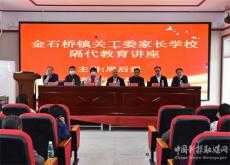 隆回金石橋鎮(zhèn)關(guān)工委家長(zhǎng)學(xué)校啟動(dòng)“三講教育”并正式開講