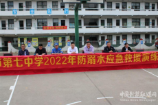 邵東市第七中學校開展防溺水應急救援演練