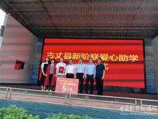 捐資助學(xué)德傳千秋，情系教育愛留茶鄉(xiāng)