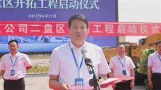 中能袁大灘礦業(yè)二盤(pán)區(qū)開(kāi)拓正式啟動(dòng)！