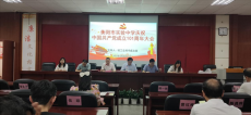 衡陽市實(shí)驗(yàn)中學(xué)積極開展慶祝建黨101周年活動(dòng)