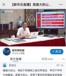 讓大別山精神在新時(shí)代里熠熠生輝