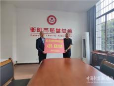 患難見真情！衡陽一互聯(lián)網(wǎng)企業(yè)向?yàn)o定地震災(zāi)區(qū)捐款20萬元