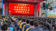 古丈民中：開展“清廉學(xué)校”建設(shè)師生承諾簽名活動