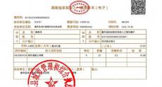 嘉禾縣成功開(kāi)具首張電子非稅收入一般繳款書(shū)