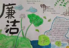 曉陽溪小學開展“崇清尚廉”手抄報競賽活動