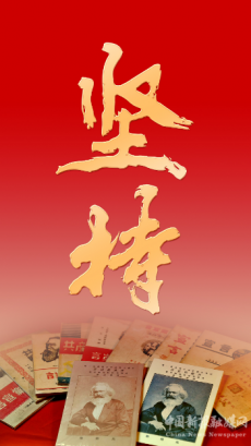 堅持——從黨的二十大看中國共產(chǎn)黨的成功密碼之三