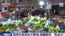 節(jié)前看市場丨運輸提速 保障居民蔬菜肉類供應(yīng)不斷檔