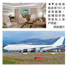 首架波音747-8僅飛行30小時(shí)即報(bào)廢