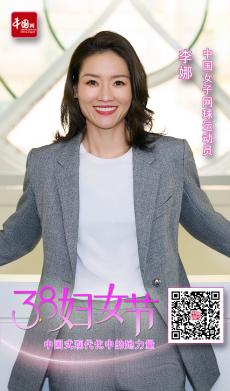 【三八婦女節(jié)特刊】 中國式現(xiàn)代化中的“她”力量