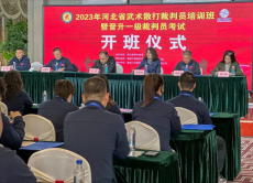 2023年河北省武術(shù)散打裁判員培訓(xùn)班開班