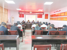 常寧市新河鎮(zhèn)衛(wèi)生院黨支部召開2022年度組織生活會