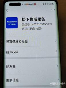 “松下電器全國客服電話”哪個(gè)是李逵？哪個(gè)是李鬼？