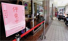 “廢核”政策失敗致島內(nèi)電荒 臺當(dāng)局高價買電“粉飾太平”