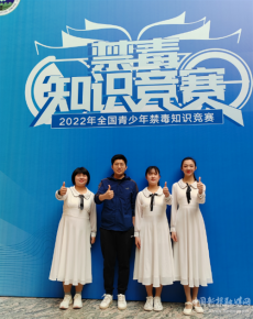 衡陽九中史雨鑫同學挺進全國青少年禁毒知識競賽總決賽