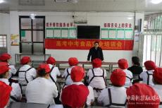 古丈一中召開(kāi)高考中考食品安全培訓(xùn)會(huì)